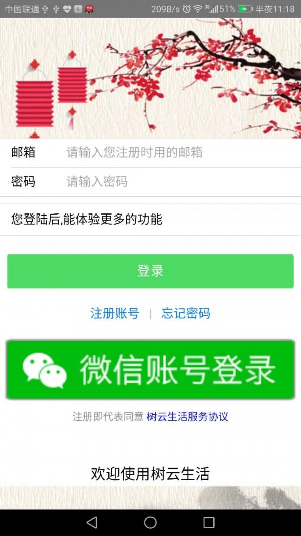 树云生活  v1.2.18图1