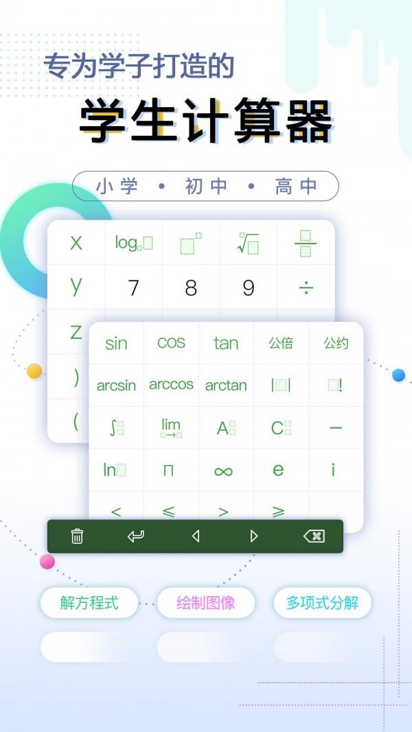 学生计算器  v1.0.4图1