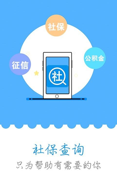 社保查询社