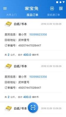 回收人员  v7.2.0图2