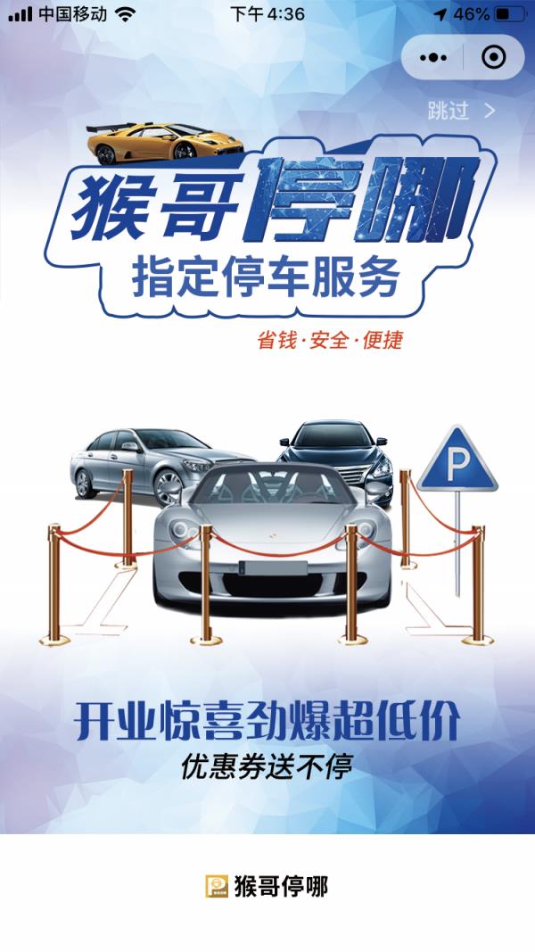 猴哥停哪  v1.1.6图1
