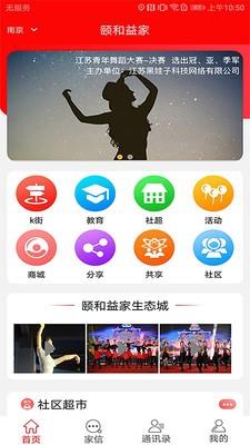 颐和益家  v1.4.3图3
