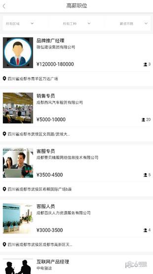 百姓招聘  v0.0.37图4