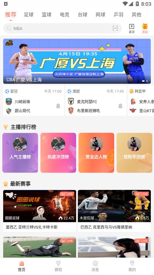 BS比赛直播在线
