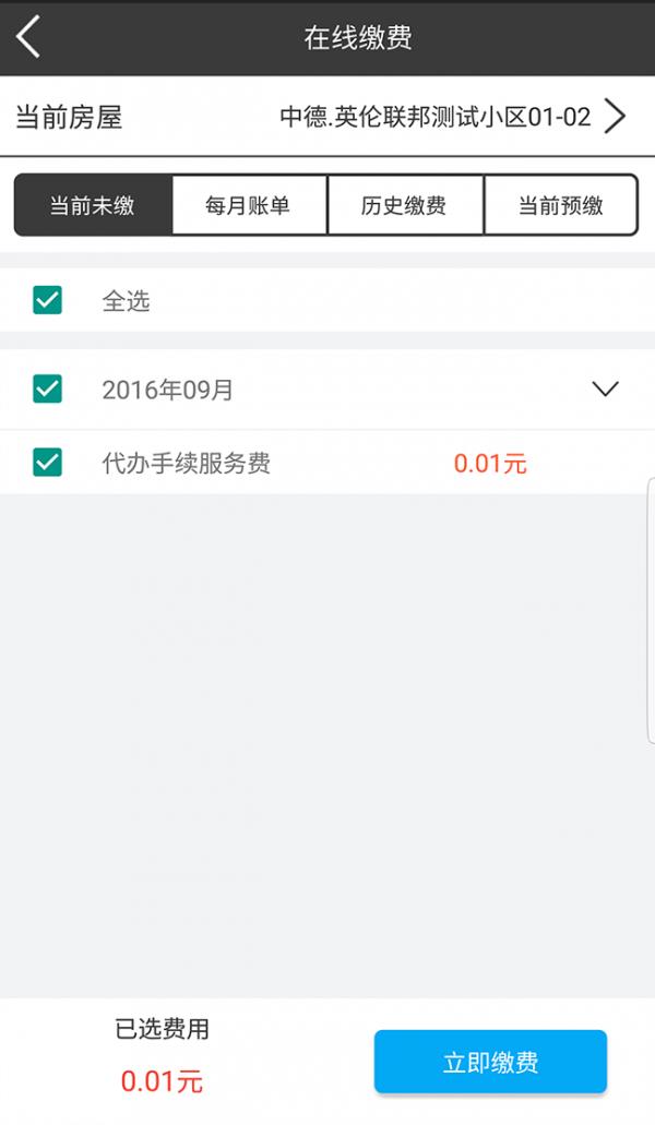 富临掌上家园  v1.43.12.14图2