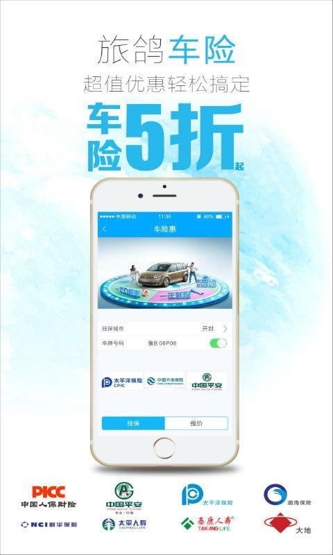 旅鸽  v2.2.12图5
