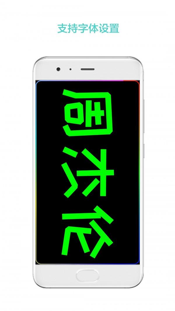 LED屏幕秀  v2.1.0图5