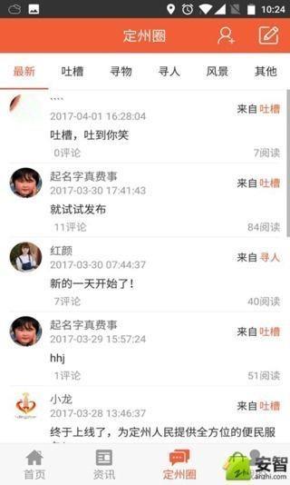 爱定州  v2.3.7图4