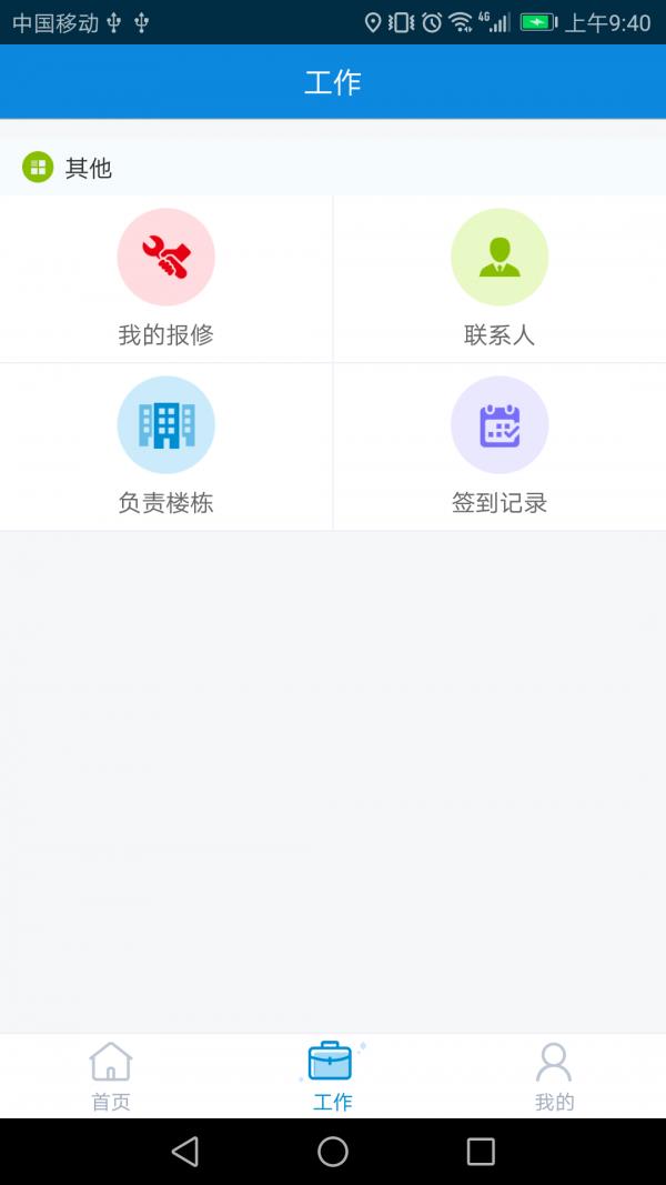 优享物业  v1.0.5图2