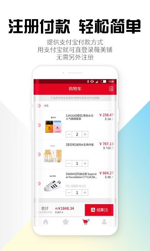 薇美铺  v2.1.1图1