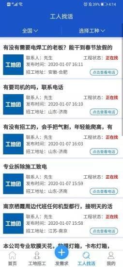 工地团  v2.1.3图3