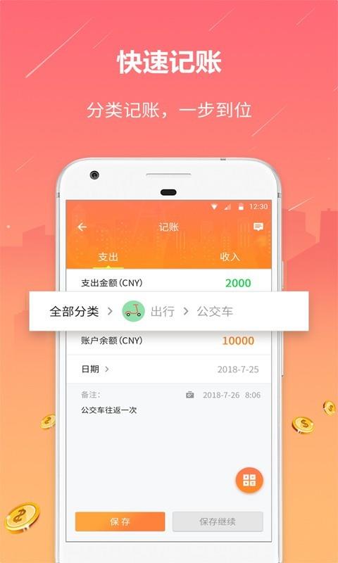 石头记账  v1.4.6图2