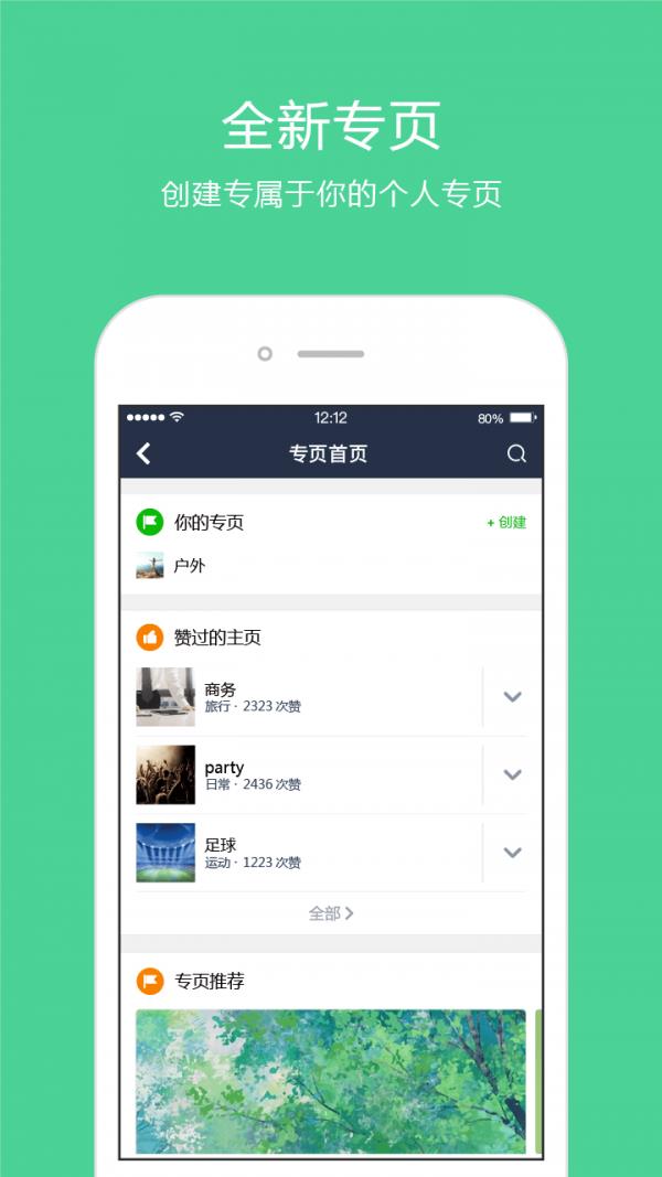 换信  v4.2.8图5