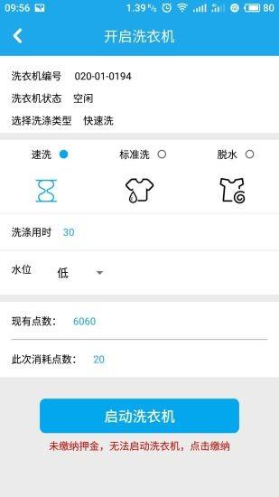 鳄鱼爱洗  v3.0.2图4
