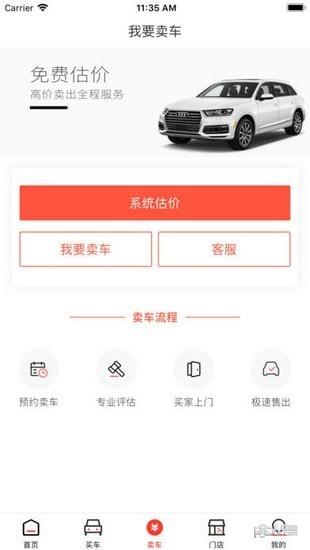 淘车无忧  v1.0.3图5