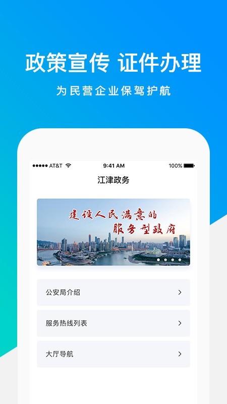 警企e通  v1.0.9图4