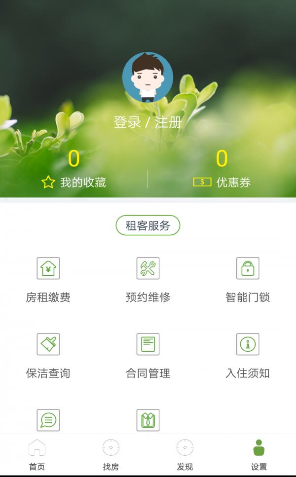 绿萝租房  v1.4图2