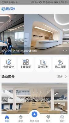 趣公装  v1.1图1