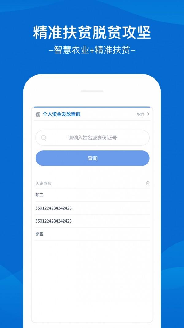 福建扶贫