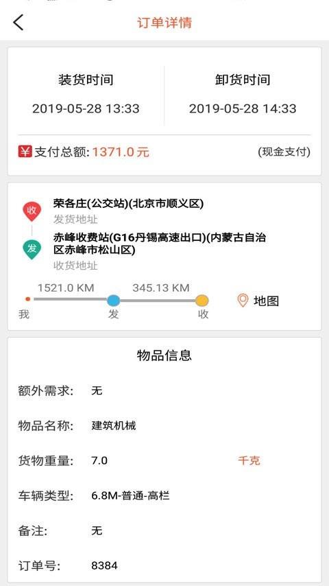 货运多  v3.6.5图3