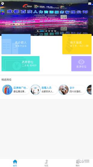 百姓招聘  v0.0.37图3