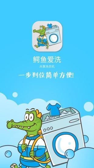 鳄鱼爱洗  v3.0.2图1