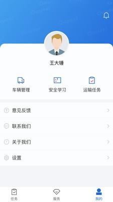 化工宝智运司机端  v2.0.81图3