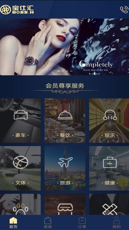 宝仕汇  v1.0.26图1