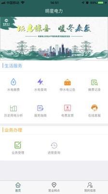 明星电力  v2.6.2图1