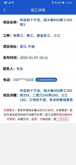 工地团  v2.1.3图5