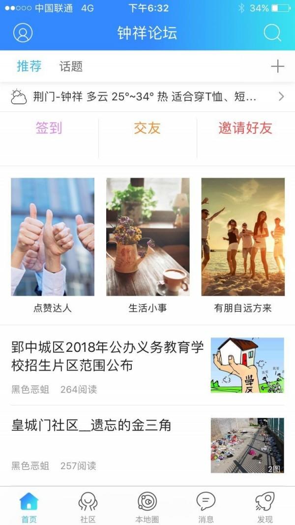钟祥论坛  v1.1图1