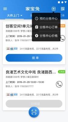 回收人员  v7.2.0图1