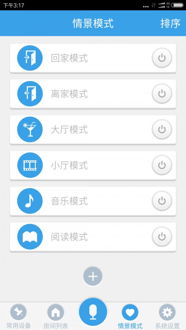 亮家网  v1.2.4图3