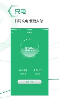 绿能充  v1.2.7图3