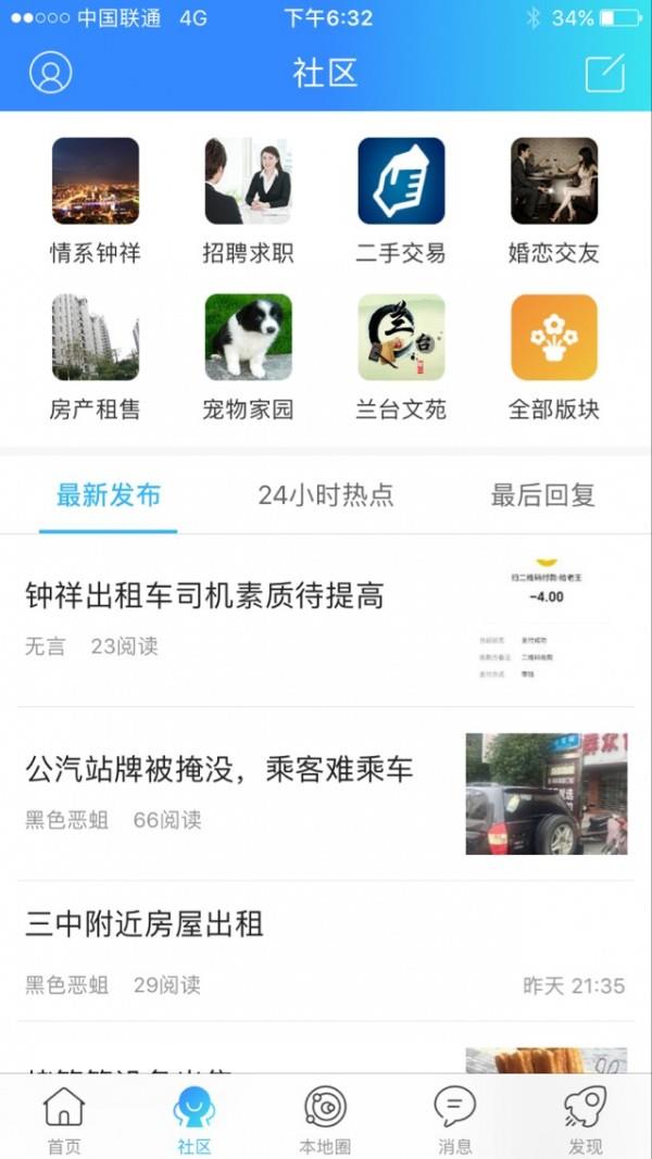 钟祥论坛  v1.1图3