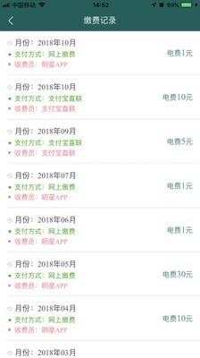 明星电力  v2.6.2图4