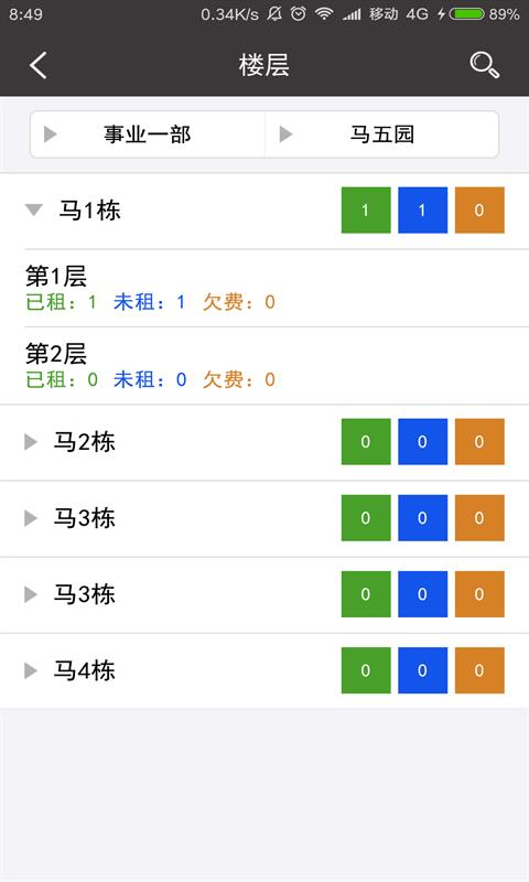 蜂巢管家  v1.5.4图1