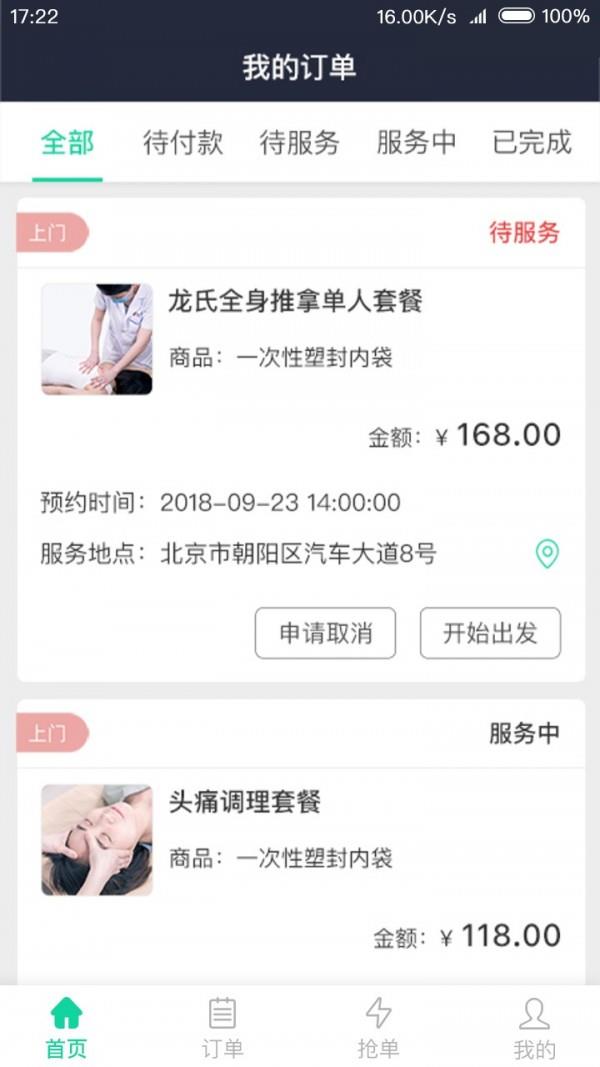 远元健康技师  v1.0.8图1