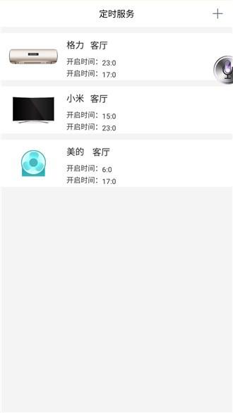 AI语音遥控  v1.0.0图3