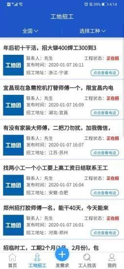 工地团  v2.1.3图2