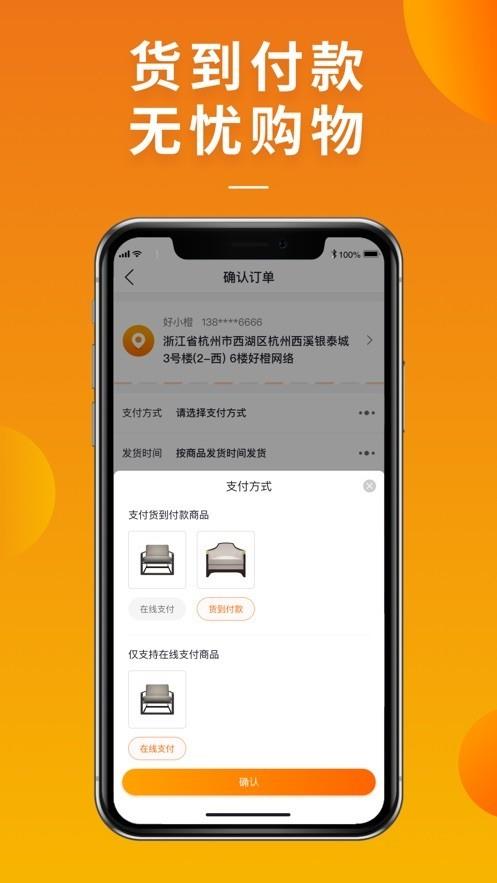 好橙家  v1.1.6图4