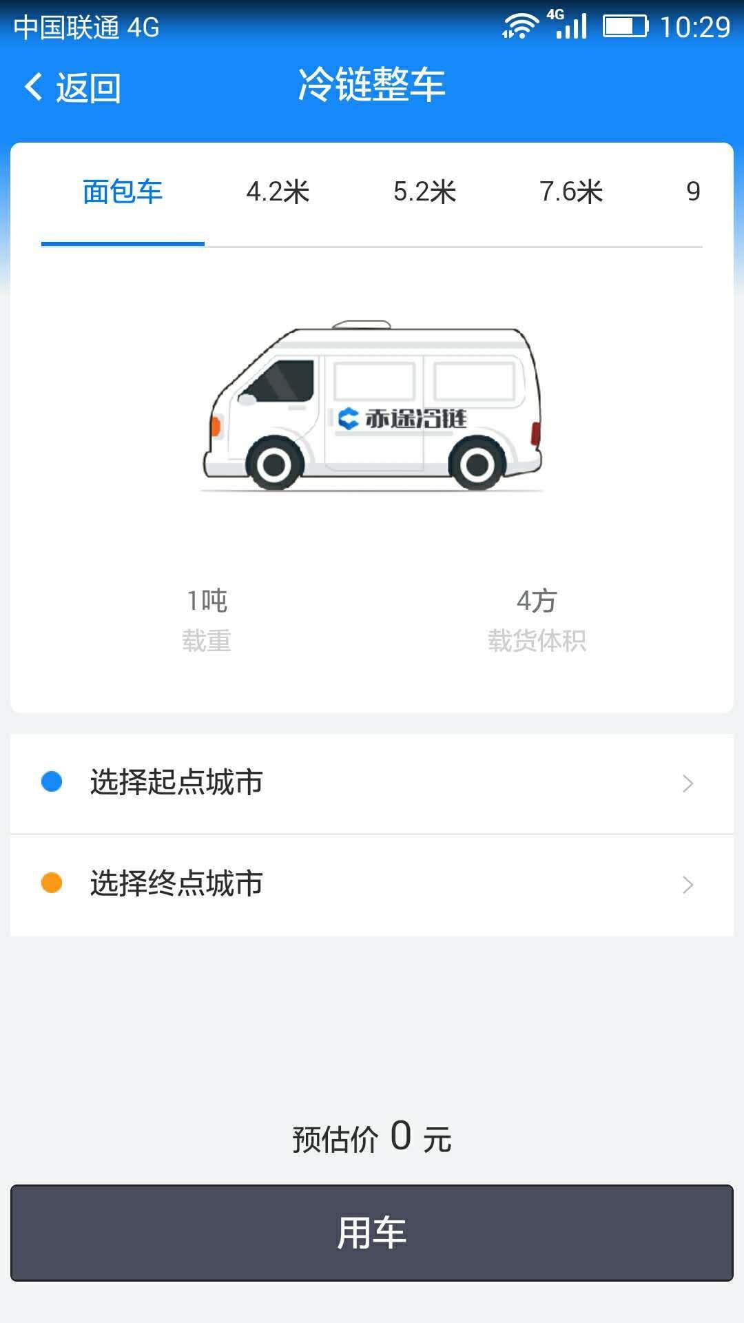 赤途冷链  v3.2.8图3