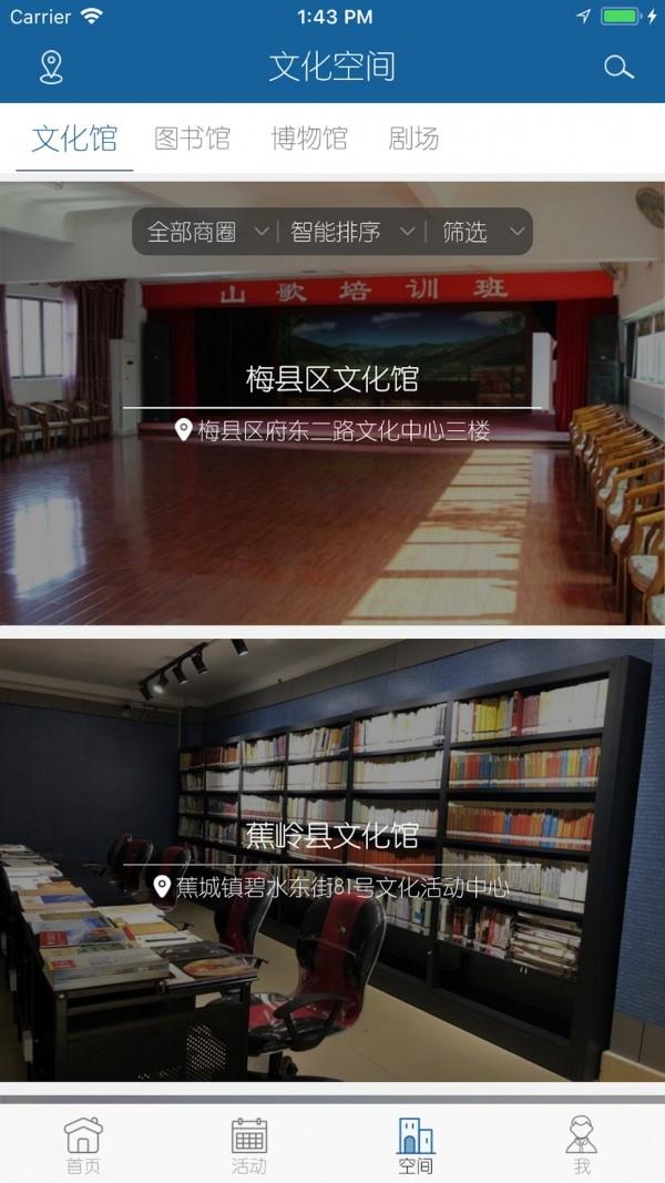 梅州文化云  v1.0.8图3