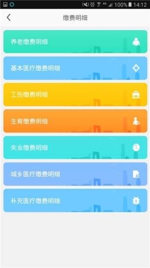 乐山智慧人社  v1.4.1图1