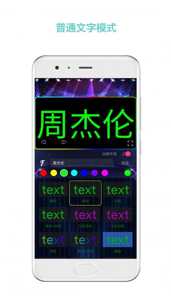 LED屏幕秀  v2.1.0图4