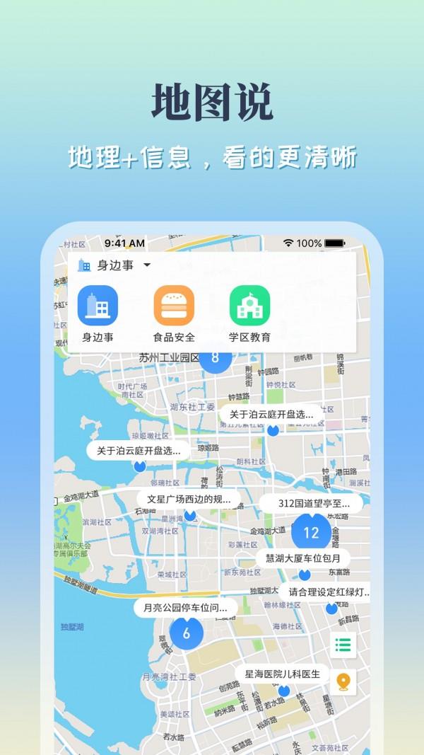 苏州那些事  v3.0.4图2