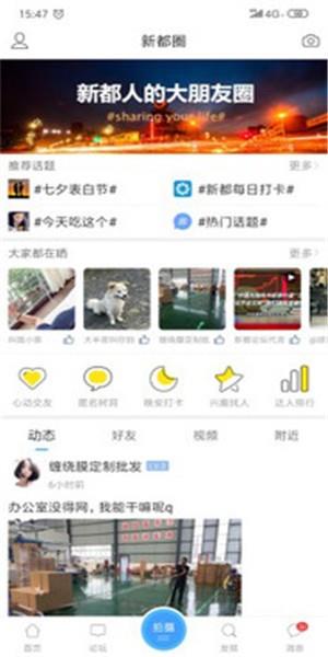 新都论坛  v5.6.4图1