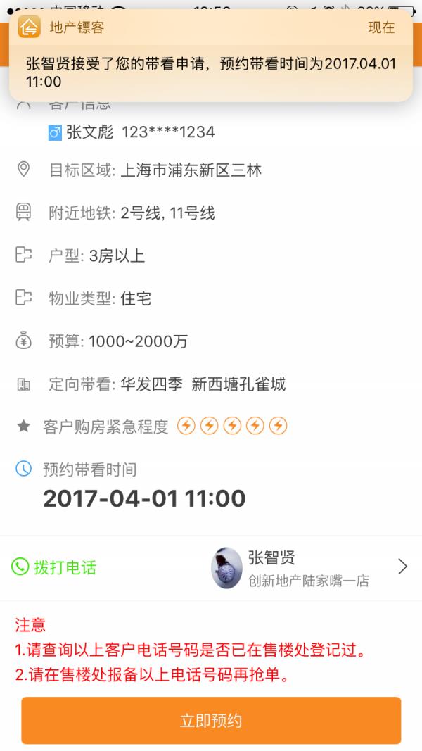 地产镖客  v1.1.3图3
