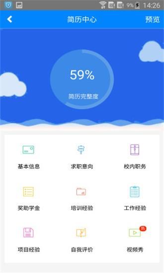 校企通学生版