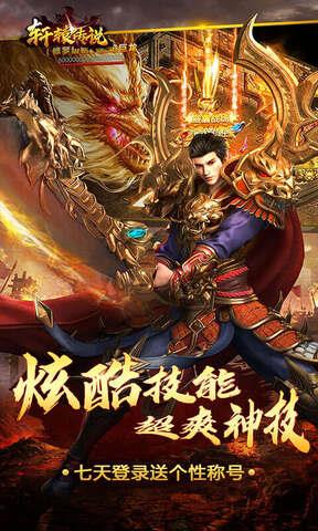 轩辕传说GM无限福利版